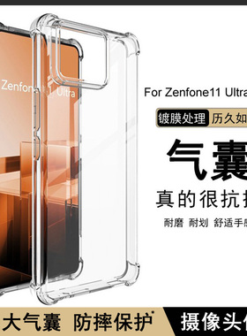 华硕Asus Zenfone8|9|10|11|12Ultra手机壳透明软壳8Flip气囊防摔7pro保护套硅胶5G全包边外壳超薄简约清水套