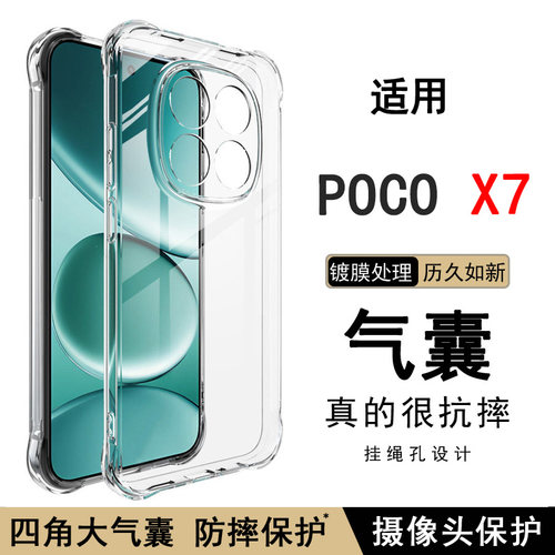适用小米POCO X7 5G手机壳Xiaomi pocoX7 Pro透明软壳X5|X6|X8ProMax保护套X4GT气囊防摔X3NFC硅胶X2外壳男女