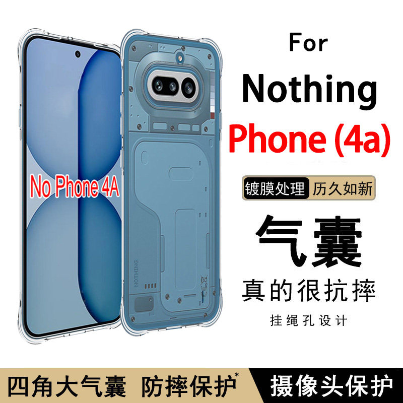 适用Nothing Phone (4a)手机壳phone4a透明软壳5G气囊防摔保护套加厚全包边软硅胶简约高级感外壳个性男女款图片
