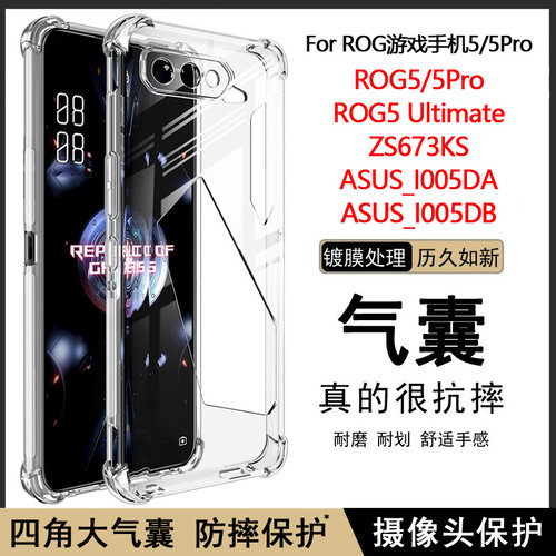 适用华硕ASUS ROG5手机壳ROG Phone 5Pro气囊防摔5SPro透明软壳ZS673KS游戏手机5U/I005DA硅胶DB保护套5G简约