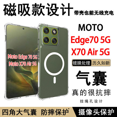 适用Moto X70 Air 5G手机壳磁吸无线充电联想X70AirPro透明软壳气囊防摔保护套全包边软硅胶简约男女个性外壳