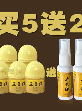 升级版五灵保皮皮膏正品