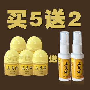 升级版五灵保皮皮膏鸡娃草五灵膏止痒膏五灵脂膏五灵宝买5送2支