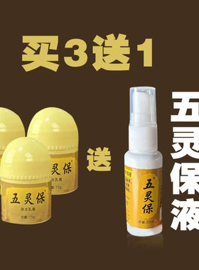 五灵保鸡娃草抑菌膏止痒膏