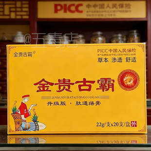 【正品】金贵古霸乳膏成人皮肤外用草本乳膏皮肤抑菌原金贵古草