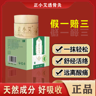 正小艾透骨灸正哪里疼涂哪里可以试试再买家用正品