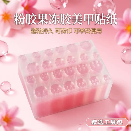 量大！巨粘不伤甲果冻胶美甲贴
