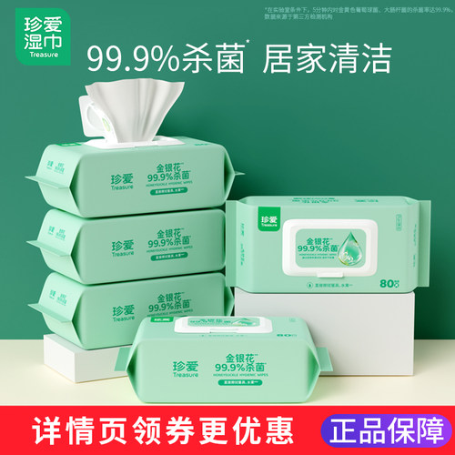 珍爱杀菌消毒湿巾大包旗舰店正品