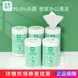 珍爱金银花桶装湿纸巾消毒杀菌抽取式卫生湿巾清洁家用办公实惠装