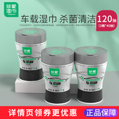 杀菌卫生清洁湿巾纸实惠装 珍爱车载湿巾车用湿纸巾桶装 便携抽取式