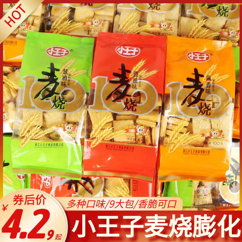 小王子麦烧香辣葱油味膨化薯片