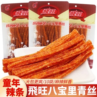 飞旺辣条八宝里青丝辣棒大包装湖南特产麻辣面筋儿时怀旧零食小吃
