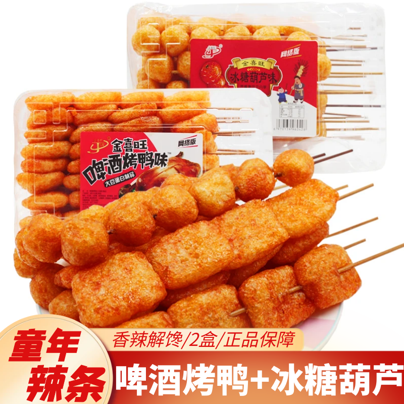 金喜旺啤酒烤鸭味辣条素肉零食