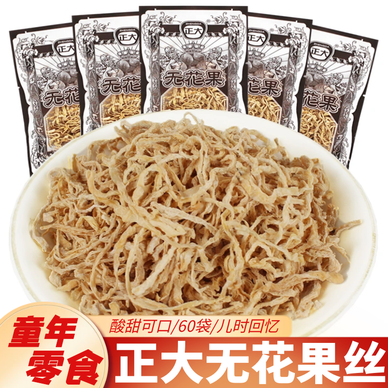 正大无花果丝酸甜无花果干萝卜丝蜜饯8090后怀旧小时候童年零食