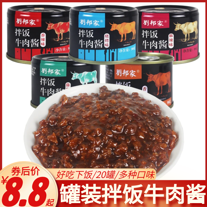 刘邦家拌饭牛肉酱罐装香菇下饭菜蘸酱拌面酱辣椒酱即食网红罐头