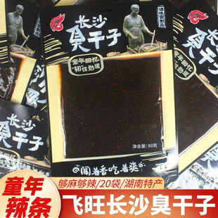 飞旺长沙臭干子辣条大包装湖南特产麻辣大辣片90后儿时怀旧小零食