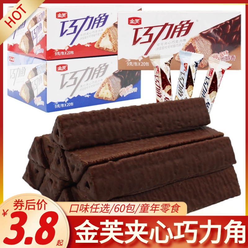金芙巧力角夹心饼干威化巧克力棒网红零食长条怀旧童年休闲食品,零食/坚果/特产,巧克力制品,淘宝优惠券,粉丝福利购,淘宝优惠卷