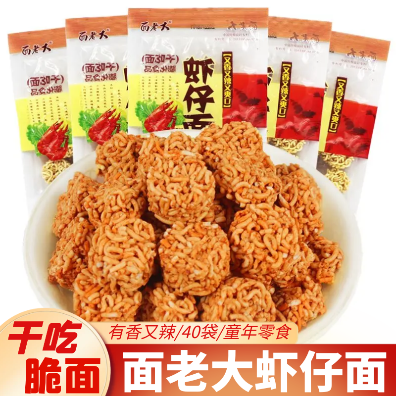 虾仔面香辣干脆面拉面丸子整箱膨化干吃面8090后怀旧小零食方便面