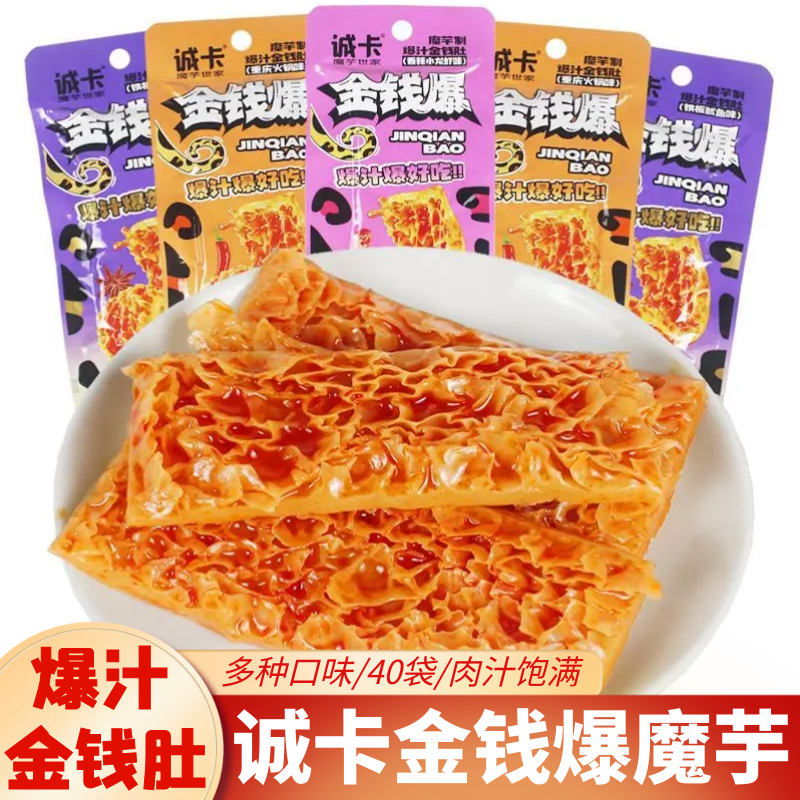 诚卡金钱爆魔芋素毛肚辣条爆汁金钱肚麻辣小龙虾味素食辣片零食,零食/坚果/特产,素肉,淘宝优惠券,粉丝福利购,淘宝优惠卷