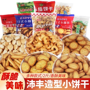 沛丰字母数字饼干多款混合日式小圆饼九蔬小饼干手指饼儿童零食
