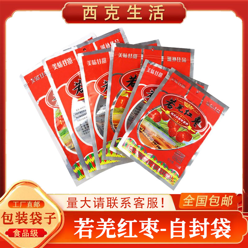 新疆特产若羌红枣包装袋食品级250克500克大枣通用分装袋红枣袋子