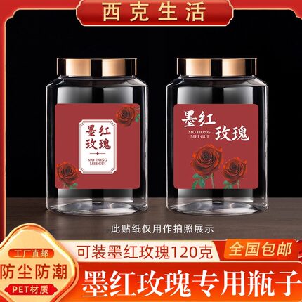墨红玫瑰120克防潮收纳储物罐食品级新会陈皮羊肚菌商用PET包装罐