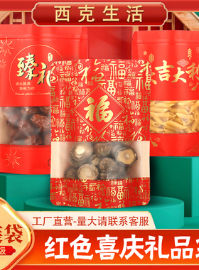 年货节日牛皮纸袋干果零小吃密封袋红色喜庆礼品袋休闲食品包装袋