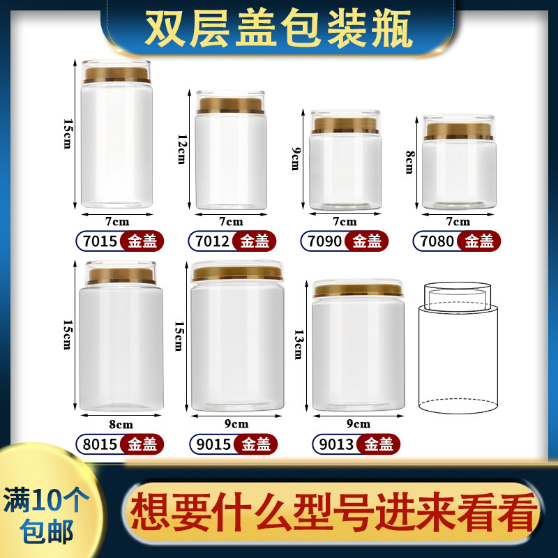 塑料透明高档包装瓶带盖空罐子加厚西洋参冬虫夏草密封罐中药粉瓶
