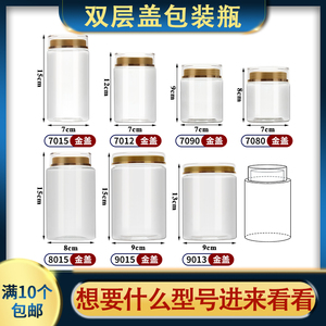塑料透明高档包装瓶带盖空罐子加厚西洋参冬虫夏草密封罐中药粉瓶