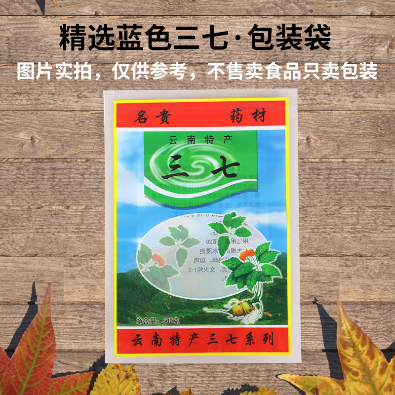 包邮云南三七塑料包装袋三七花袋田七通用拉链自封口透明密封袋子