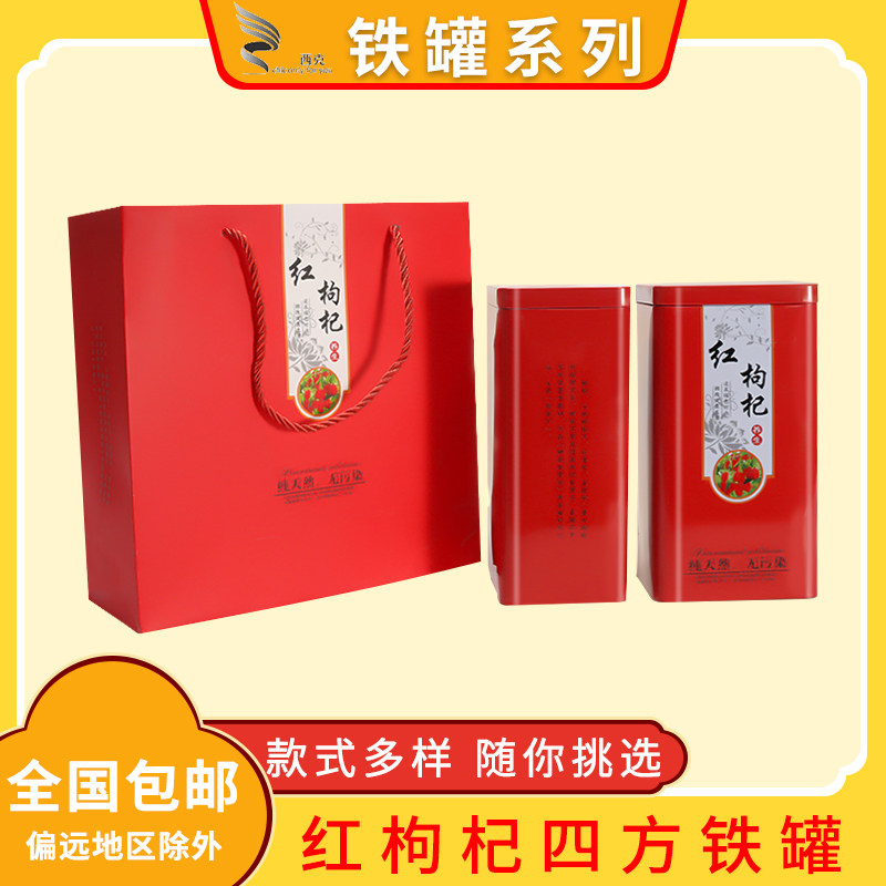 红枸杞铁罐宁夏枸杞子包装瓶子枸杞马口铁盒子一斤装礼品铁筒包邮