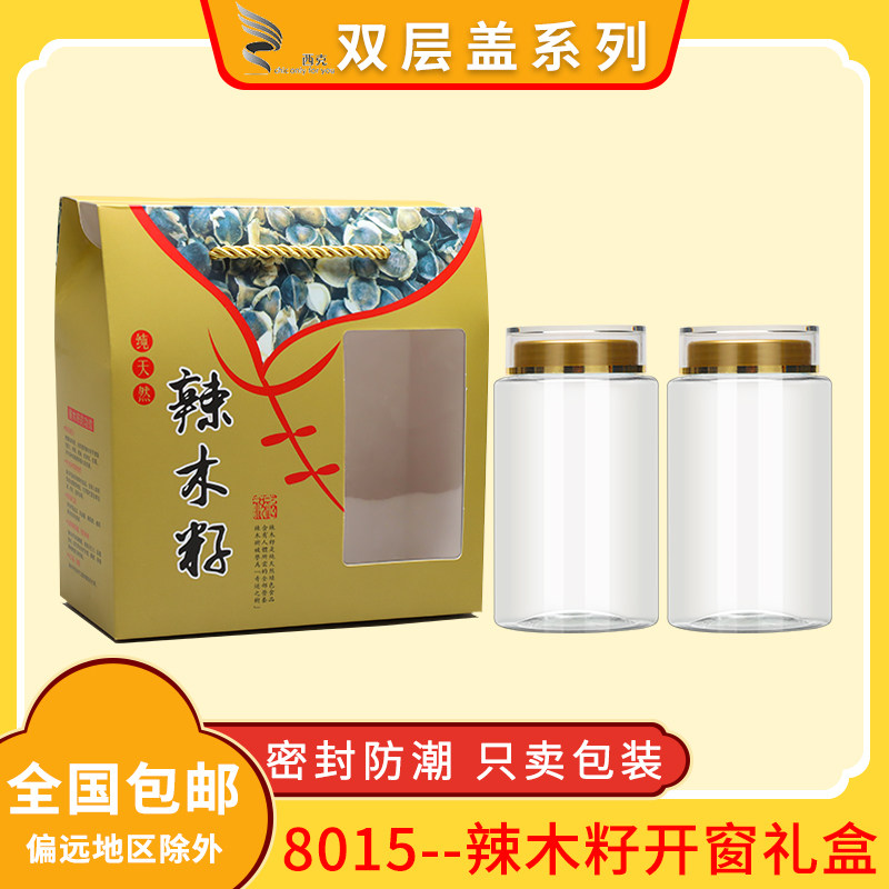 辣木籽套装印度进口辣木籽包装盒 开窗礼盒包装袋亚克力瓶空罐子