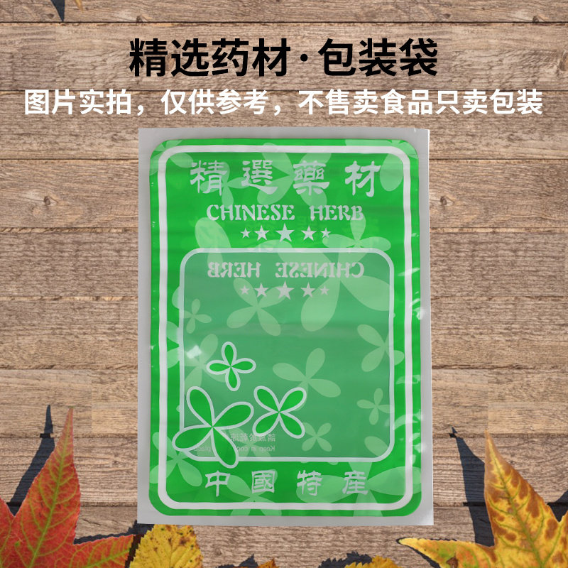 精选药材通用拉链自封口包装袋可视窗地道中国药材礼品袋中药袋子