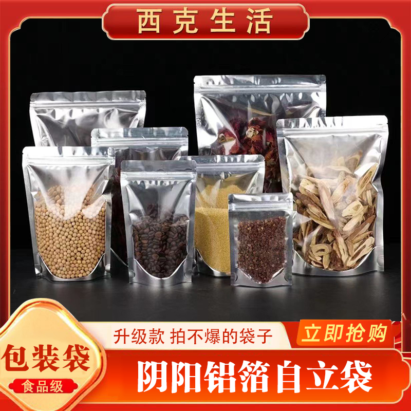 半透明阴阳铝箔自立袋中药材粉末调味料包装袋坚果饼干茶叶自封袋