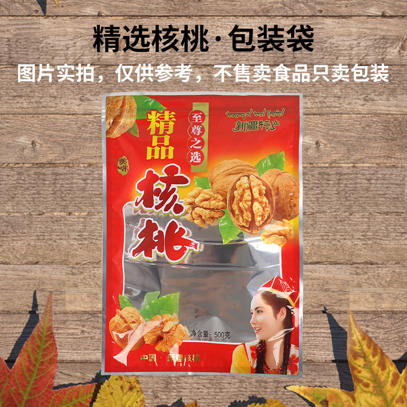 包邮核桃拉链自封口包装袋透明塑料袋核桃仁带壳密封食品袋子