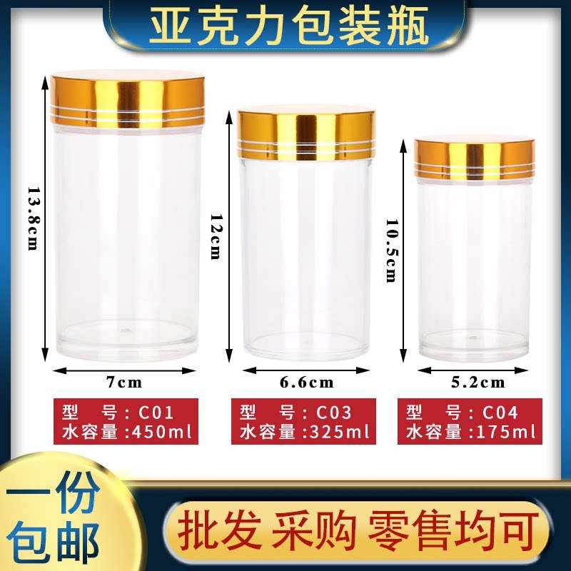 三七粉西洋参亚克力包装瓶瓶