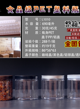 整箱包邮 PET透明食品塑料三七天溶豆面条麻粉密封储物罐  L1010