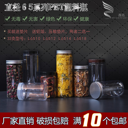 直径65加厚款 塑料瓶坚果炒货饼干罐食品透明密封罐pet罐子花茶罐