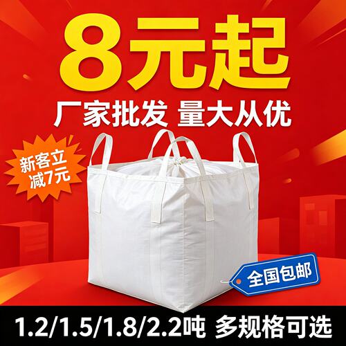 品质吨包袋加厚耐磨尺寸多批发