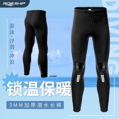 加厚保暖冲浪游泳潜水裤长裤