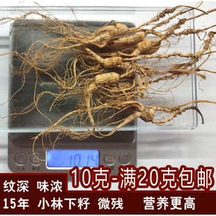 人参 野山参 长白山 一等品干林下参 移山参 泡酒 10克东北