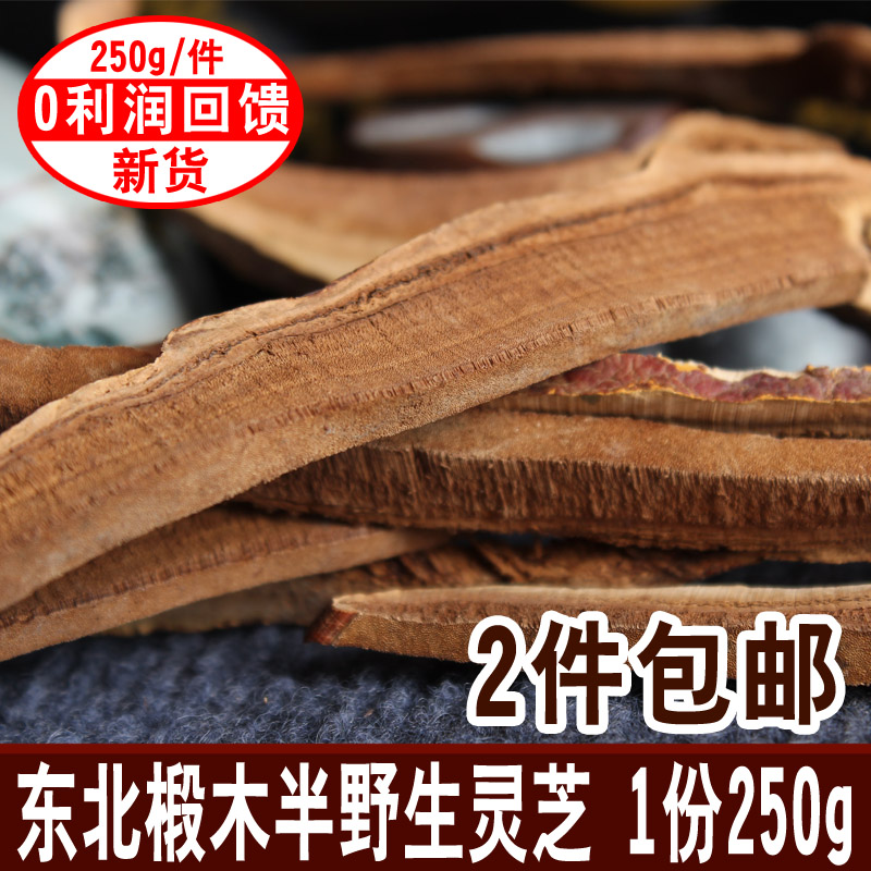 灵芝片切片长白山正品紫赤林芝东北椴木半野生250g产地批2件包邮