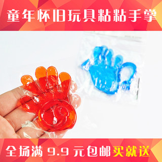 儿童创意80后怀旧玩具伸缩爬墙粘粘小手掌弹力整蛊黏软胶回忆趣味