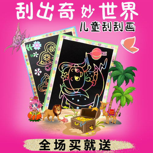 儿童手工创意小孩刮刮画幼儿园早教画DIY益智玩具包邮卡通刮刮画