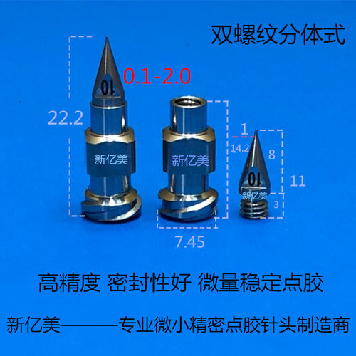 双螺纹分体式点胶针头 外螺纹针嘴 UV胶针头 腾盛武藏通用针头