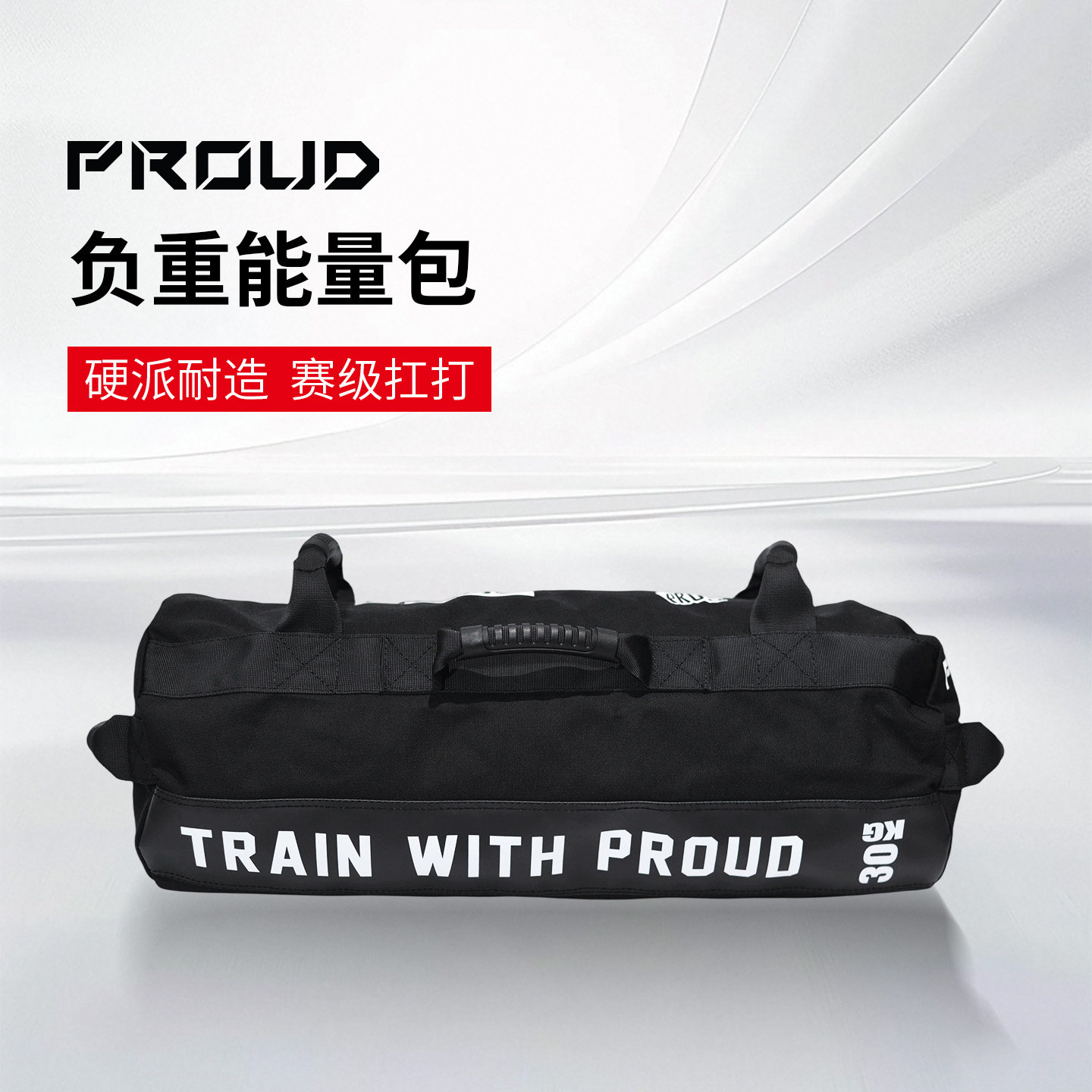 PROUD健身跑负重沙袋力量训练男女同款体能考度拉运动能量包HYROX图片