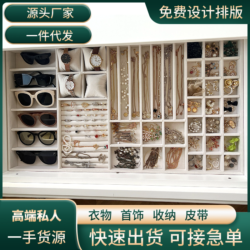 Bereanis高级饰品收纳盒定制衣柜内胆收纳格内置托盘分隔绒布轻奢