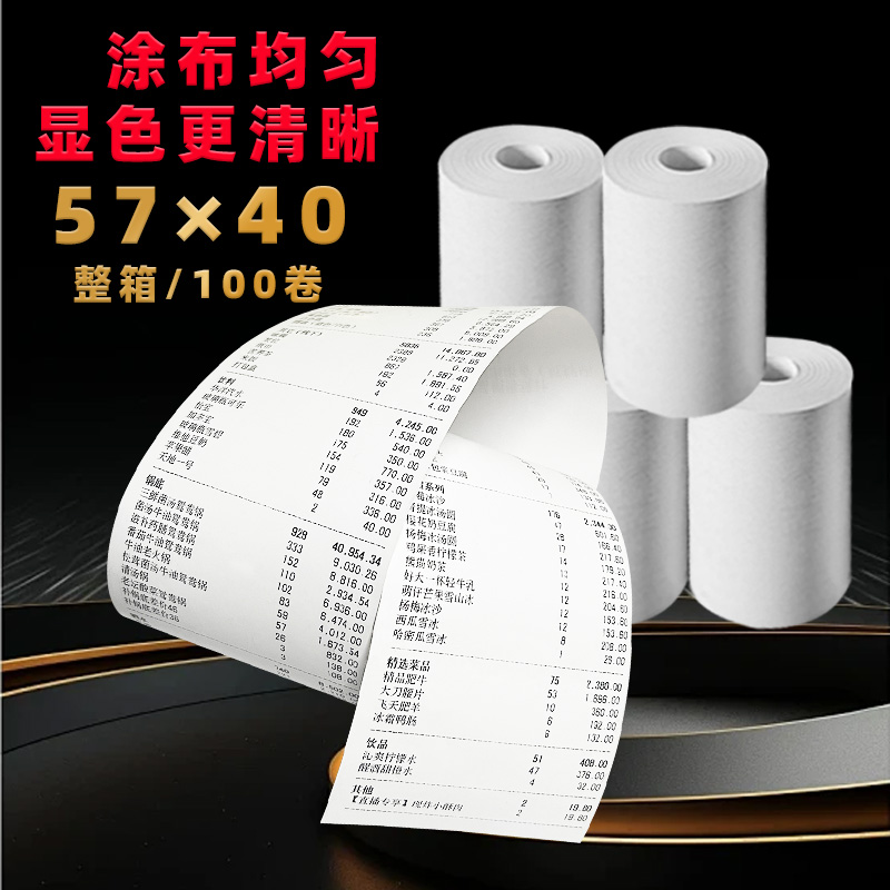 热敏打印无管芯小卷收银纸