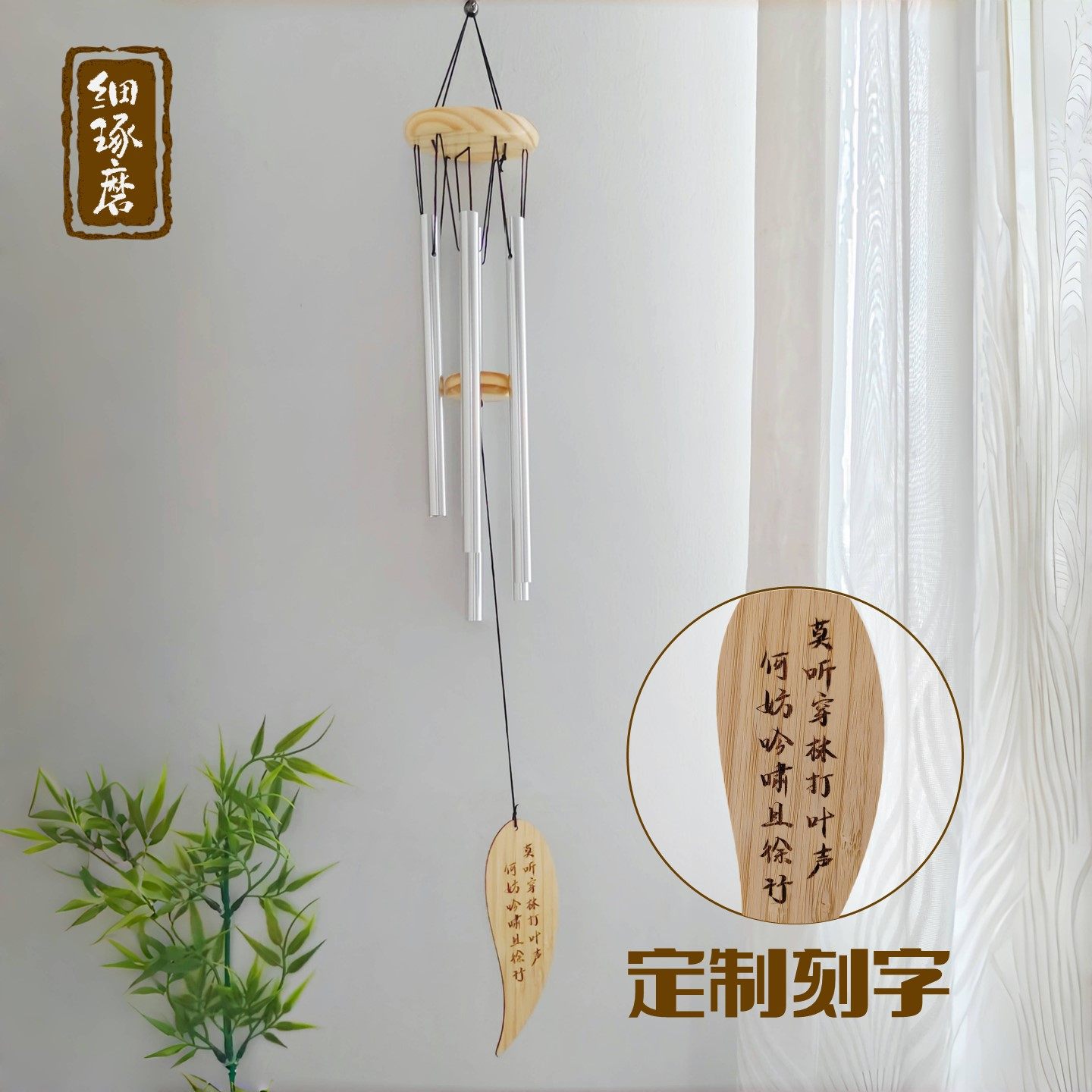 定制刻字竹制叶子六管风铃