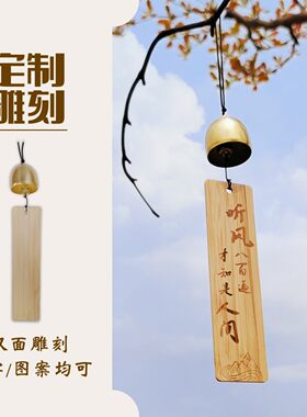 定制刻字楠竹文艺风铃